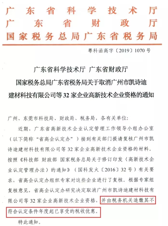 廣州一知名化妝品企業(yè)被否 “高新技術(shù)企業(yè)”并非一勞永逸5.webp.jpg